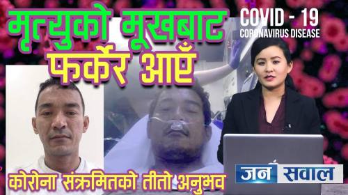 Jana Sawal || Covid-19 Corona Virus special - 8 ||