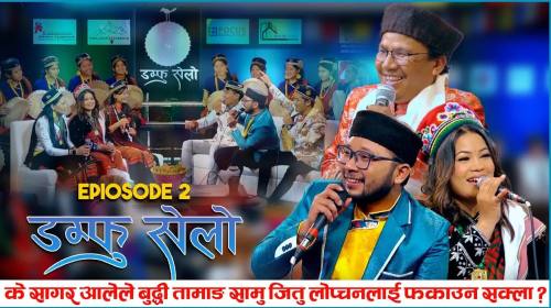 DAMPHU SELO EP 2 - Sagar Ale Magar & Jitu Lopchan 