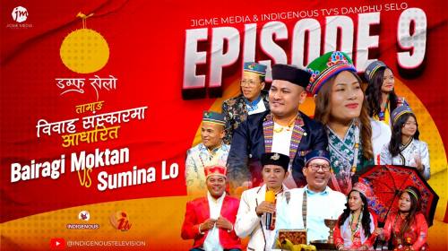 Damphu Selo Episode 9 - Bairagi Moktan & Sumina Lo