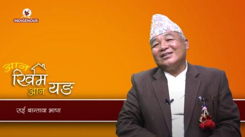 ankhim aan yongh epi 254 भक्त बहादुर राई (बुङछेङ) सुकिता_केन्द्रीय सदस्य, किरात राई बान्तावा खिम