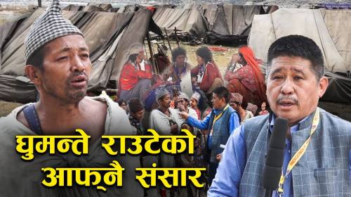 सुखी राउटे, समृद्ध संस्कार || Nepal's last nomadic tribe|| With Kumar Yatru || Nirantar Bahasa ||