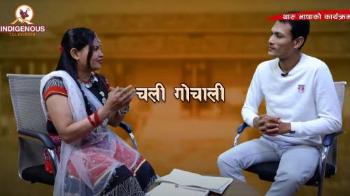 थारु लोक गीतलाई आधुनिक संगीतमा ढाल्न सिप्पालु गायक Dosharan Chaudhary II Sarala Chaudhary II Ep_79