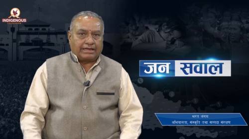 गुठी विधेयक र आन्दोलन | Bharat Jangam On Janasawal